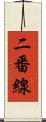 二番線 Scroll
