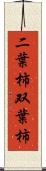 二葉柿 Scroll