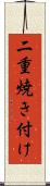 二重焼き付け Scroll