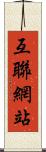 互聯網站 Scroll