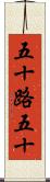 五十路 Scroll