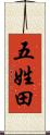 五姓田 Scroll