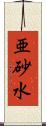 亜砂水 Scroll