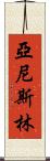 Yanis Lim Scroll