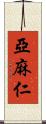 亞麻仁 Scroll