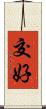 交好 Scroll