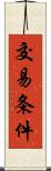 交易条件 Scroll