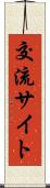 交流サイト Scroll