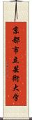 京都市立芸術大学 Scroll