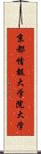 京都情報大学院大学 Scroll