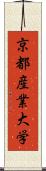 京都産業大学 Scroll