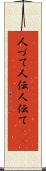 人づて Scroll