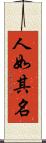 人如其名 Scroll