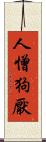 人憎狗厭 Scroll