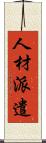 人材派遣 Scroll