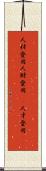 人材登用 Scroll