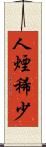 人煙稀少 Scroll