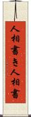 人相書き Scroll