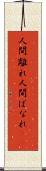人間離れ Scroll