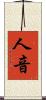 人音 Scroll