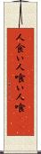 人食い Scroll
