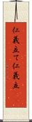 仁義立て Scroll