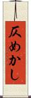 仄めかし Scroll