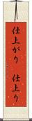 仕上がり(P) Scroll