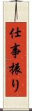 仕事振り Scroll