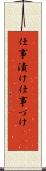 仕事漬け Scroll