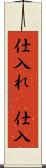 仕入れ(P) Scroll