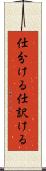 仕分ける Scroll