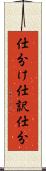 仕分け Scroll