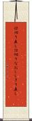 仕切り直し Scroll