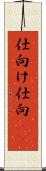 仕向け Scroll