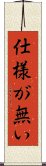 Shoganai Scroll