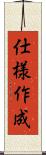 仕様作成 Scroll