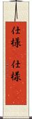 仕様(P) Scroll