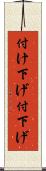 付け下げ Scroll