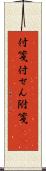 付箋 Scroll