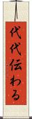 代代伝わる Scroll