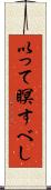 以って瞑すべし Scroll