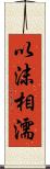 以沫相濡 Scroll
