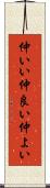 仲いい Scroll