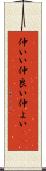 仲いい Scroll