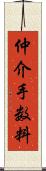 仲介手数料 Scroll