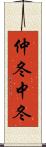 仲冬 Scroll