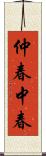 仲春;中春 Scroll