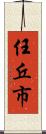 任丘市 Scroll