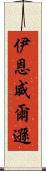 Ian Wilson Scroll